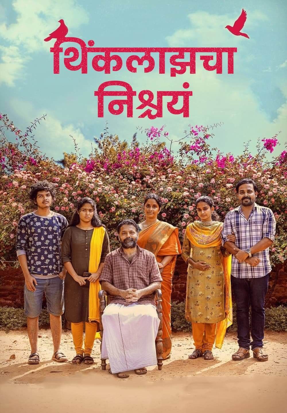 Thinkalazhcha Nishchayam / थिंकलाझचा निश्चयं (2021) [Hindi Dubbed]
