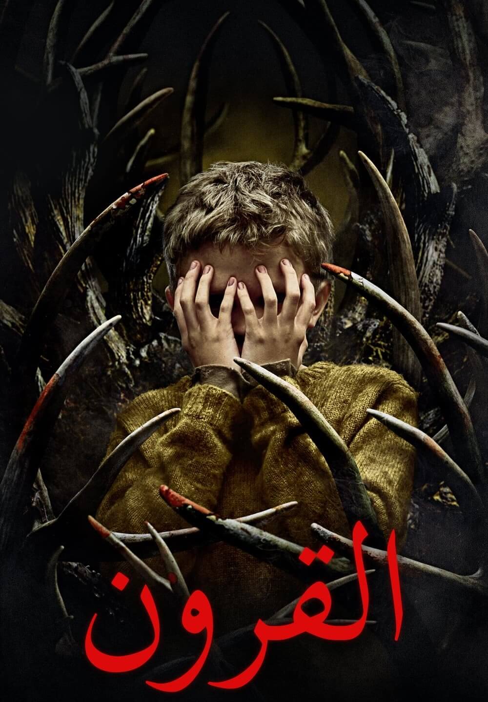 Antlers / القرون (2021) [Arabic Dubbed]