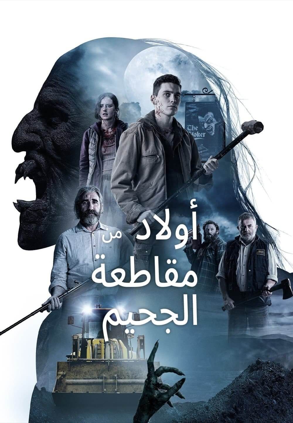 Boys from County Hell / أولاد من مقاطعة الجحيم (2020) [Arabic Dubbed]