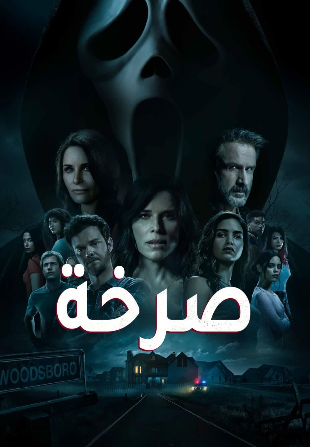 Scream / صرخة (2022) [Arabic Dubbed]