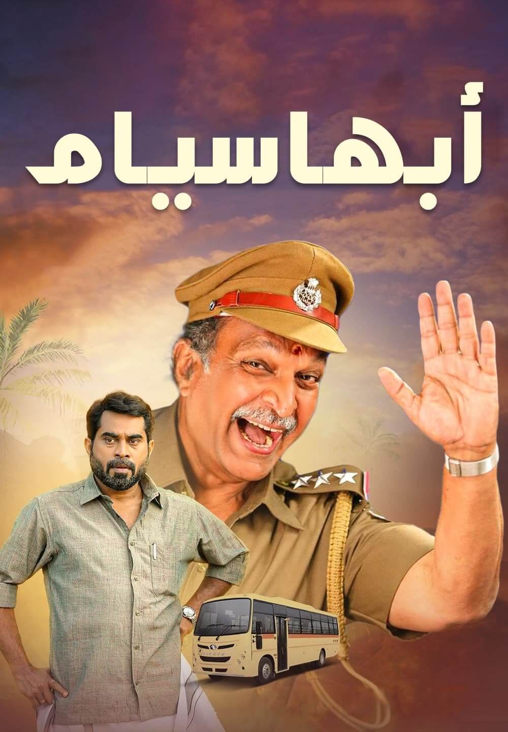 Aapahasyam / أبهاسيام (2021) [Arabic Dubbed]
