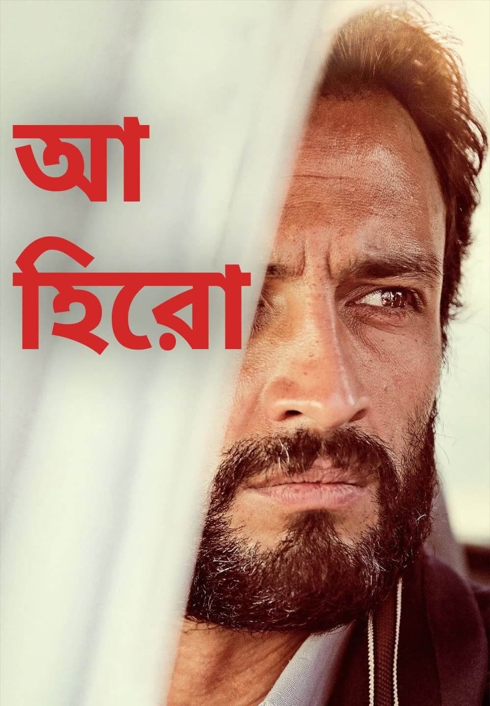 A Hero / আ হিরো (2021) [Bengali Dubbed]