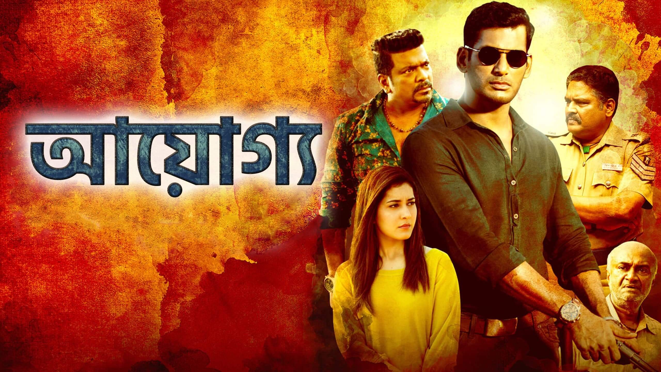 Ayogya full clearance movie watch online