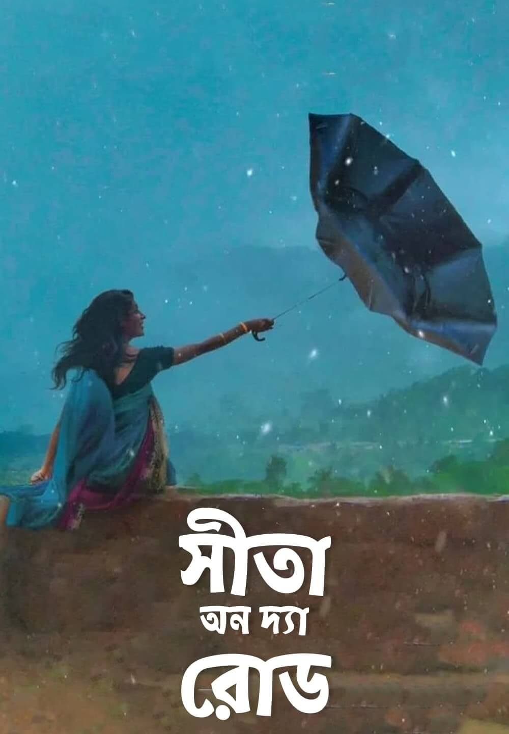 Sita on the Road / সীতা অন দ্যা রোড (2021) [Bengali Dubbed]