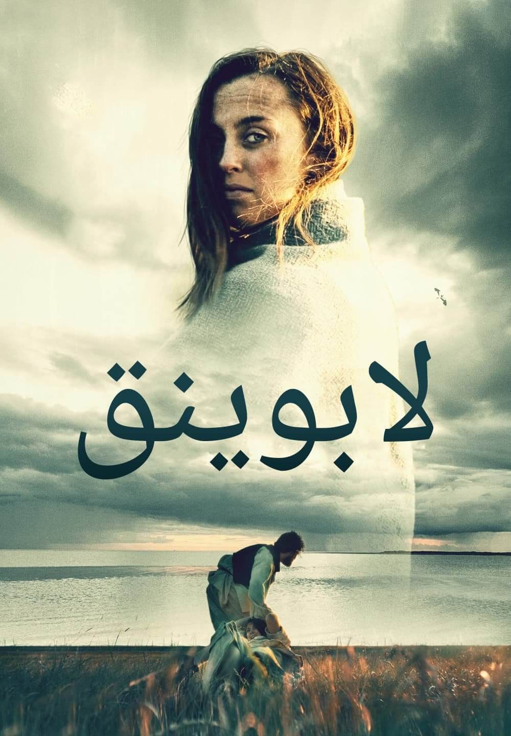 Lapwing / لابوينق (2021) [Arabic Dubbed]