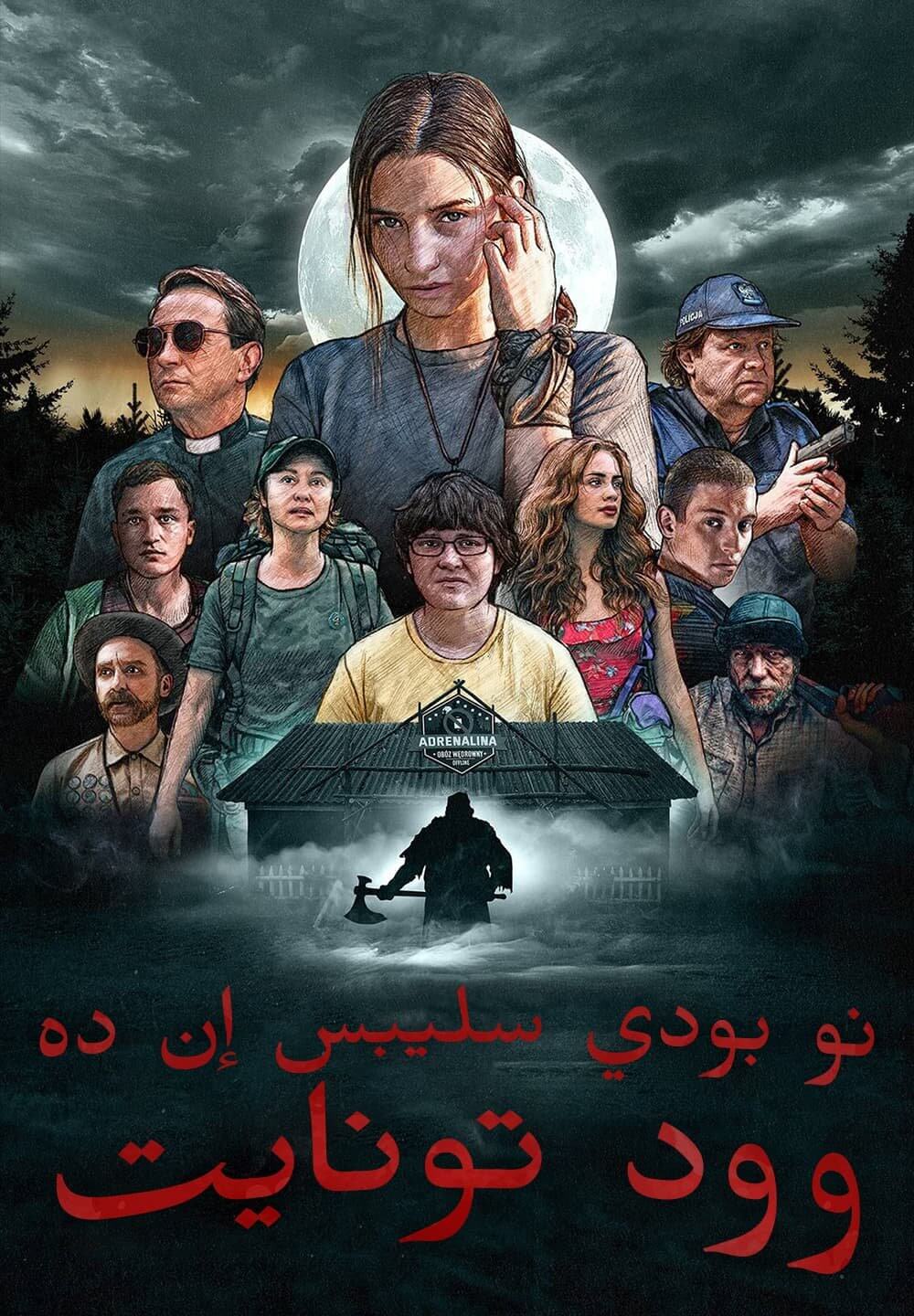 Nobody Sleeps in the Woods Tonight / نو بودي سليبس إن ده وود تونايت (2020) [Arabic Dubbed]