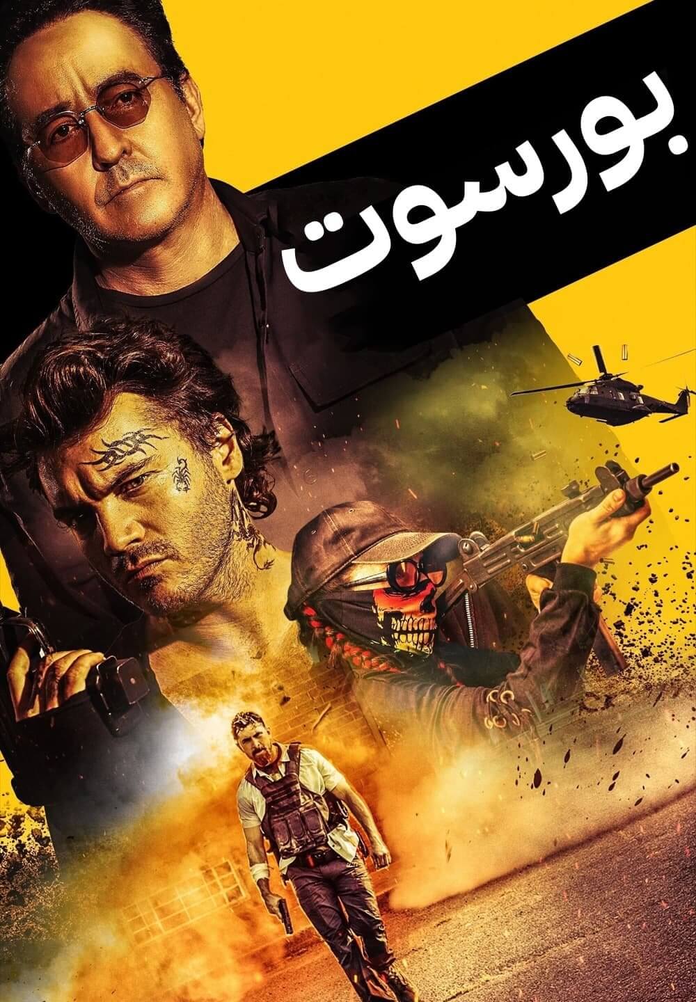 Pursuit / بورسوت (2022) [Arabic Dubbed]