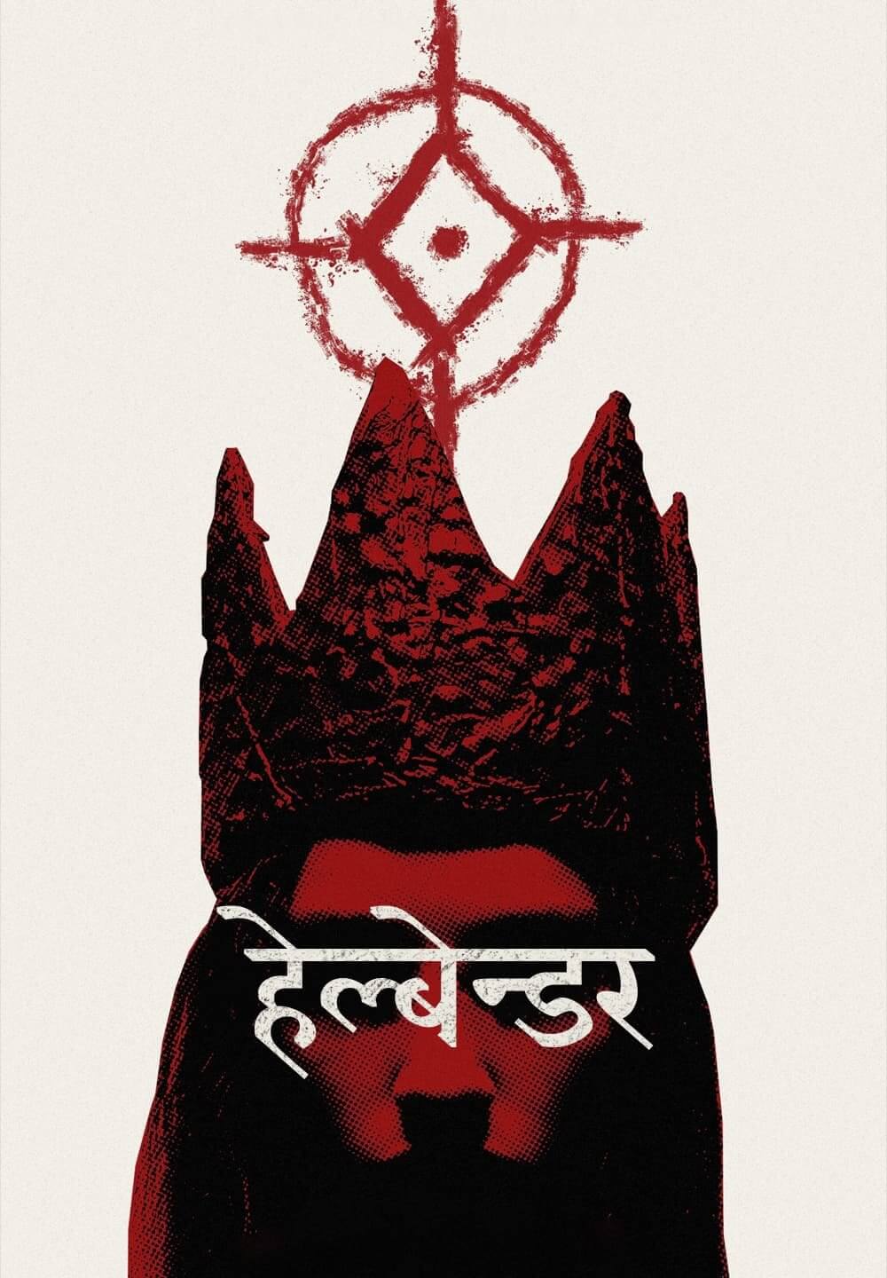 Hellbender / हेल्बेन्डर (2021) [Hindi Dubbed]
