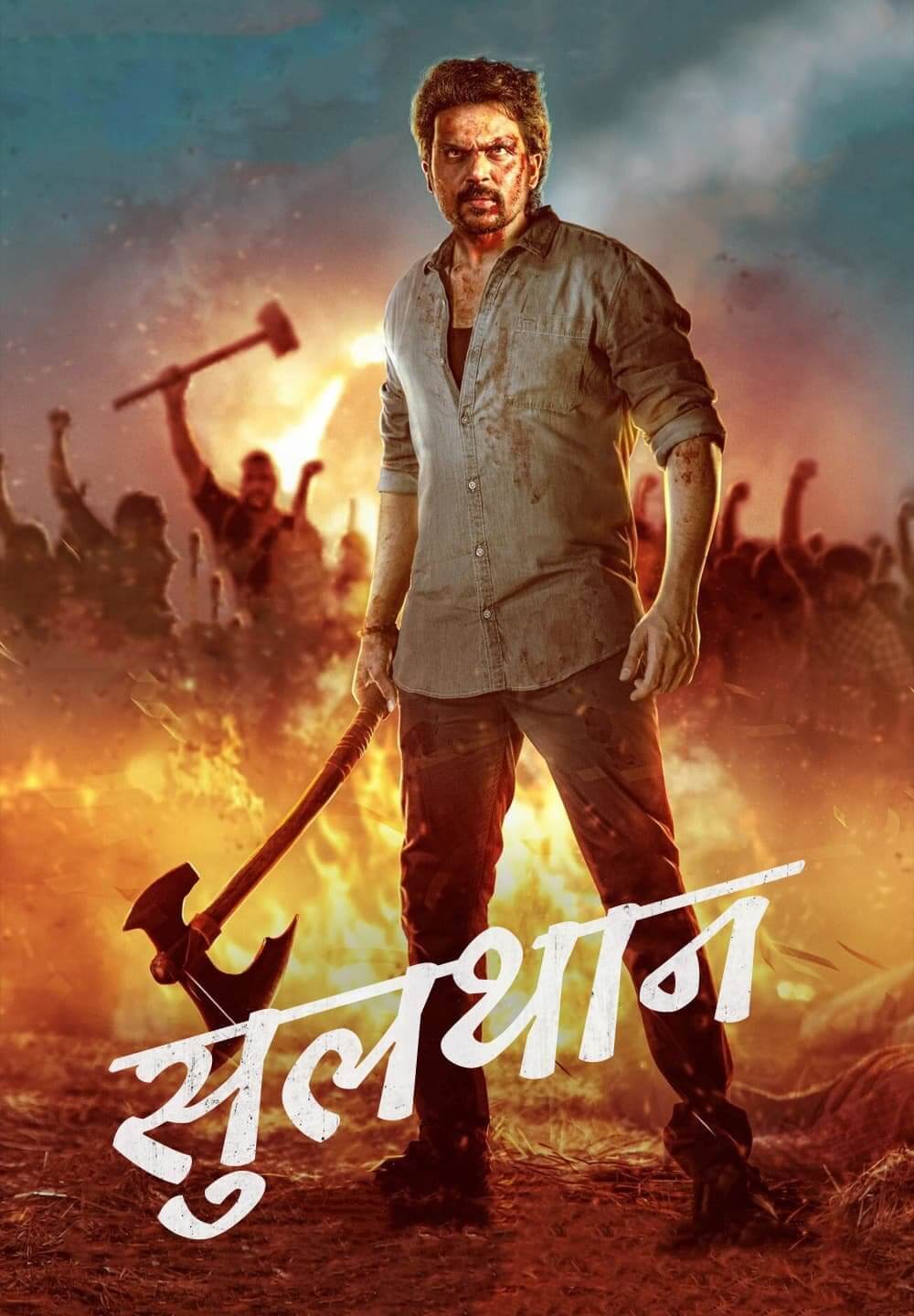 Sulthan 2021 Hindi Dubbed Saicord Hindi Dubbing Studio sulthan-2021-hindi-dubbed-saicord-hindi-dubbing-studio