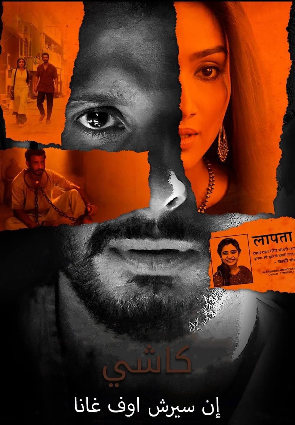 Kaashi in Search of Ganga / كاشي إن سيرش اوف غانا (2018) [Arabic Dubbed]