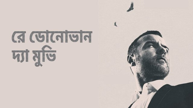 Ray Donovan: The Movie / রে ডোনোভান : দ্যা মুভি (2022) [Bengali Dubbed]