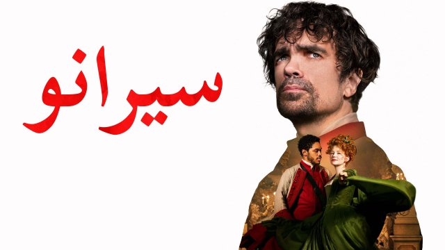 Cyrano / سيرانو (2021) [Arabic Dubbed]