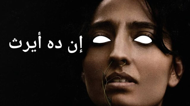 In the Earth / إن ده أيرث (2021) [Arabic Dubbed]