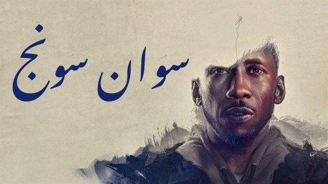 Watch arabic series online free online 2021