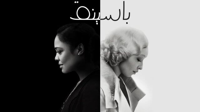 Passing / باسينق (2021) [Arabic Dubbed]
