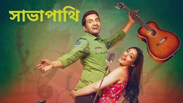 Sabhaapathy / সাভাপাথি (2021) [Bengali Dubbed]
