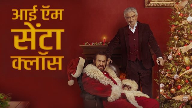 I Am Santa Claus / आई ऍम सेंटा क्लॉस (2021) [Hindi Dubbed]