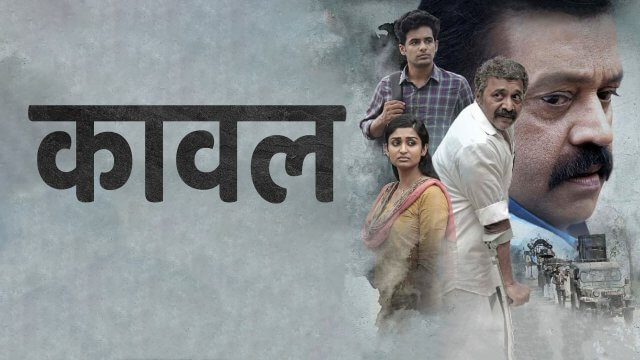 Kaaval / कावल (2021) [Hindi Dubbed]