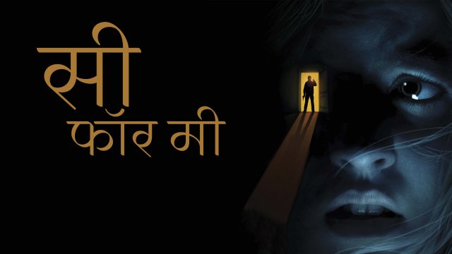 See for Me / सी फॉर मी (2021) [Hindi Dubbed]