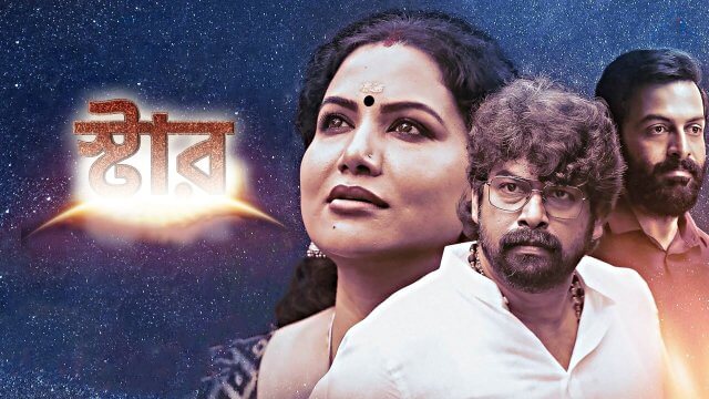 Star / স্টার (2021) [Bengali Dubbed]