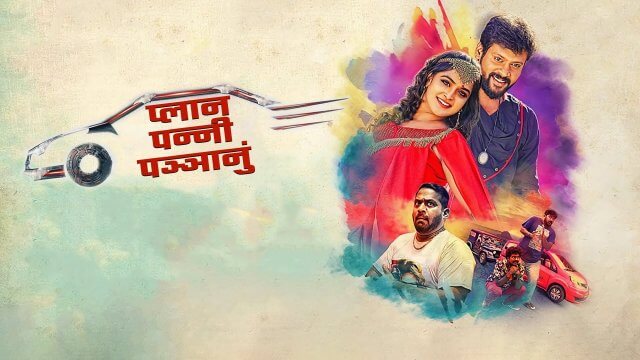Plan Panni Pannanum / प्लान पन्नी पञ्ञानुं (2021) [Hindi Dubbed]