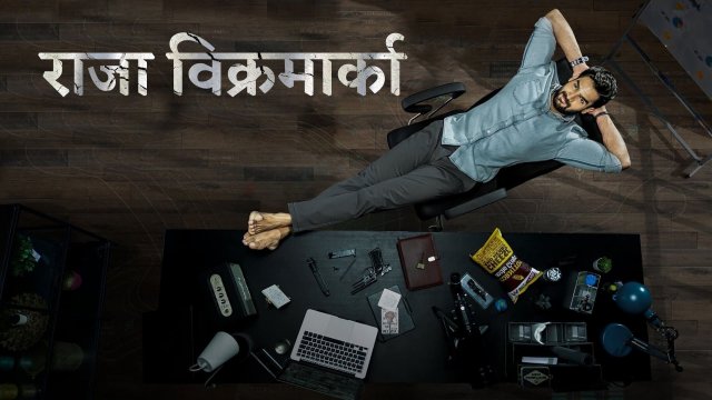 Raja Vikramarka / राजा विक्रमार्का (2021) [Hindi Dubbed]