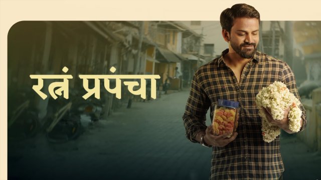Ratnan Prapancha / रत्नं प्रपंचा (2021) [Hindi Dubbed]