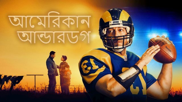 American Underdog / আমেরিকান আন্ডারডগ (2021) [Bengali Dubbed]