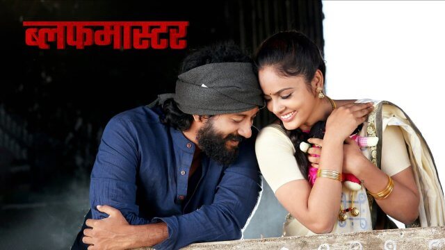 Bluff Master / ब्लफमास्टर (2018) [Hindi Dubbed]