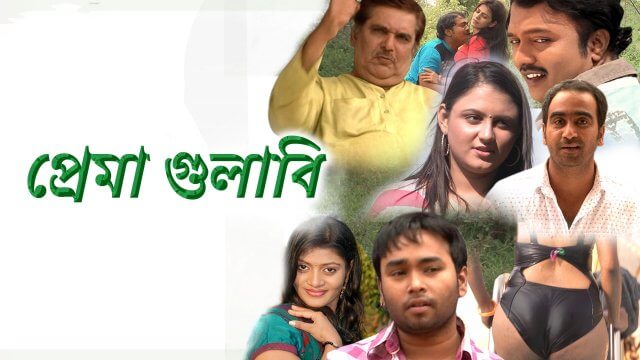 Prema Gulabi / প্রেমা গুলাবি (2021) [Bengali Dubbed]