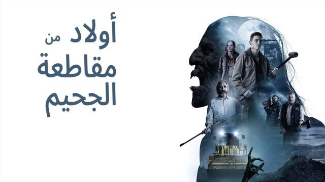 Boys from County Hell / أولاد من مقاطعة الجحيم (2020) [Arabic Dubbed]