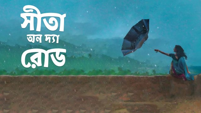 Sita on the Road / সীতা অন দ্যা রোড (2021) [Bengali Dubbed]