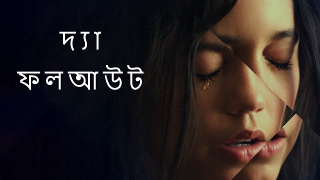 The Fallout / দ্যা ফলআউট (2021) [Bengali Dubbed]