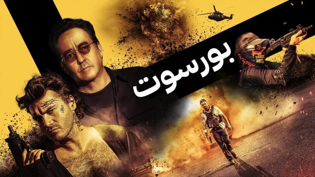 Pursuit / بورسوت (2022) [Arabic Dubbed]