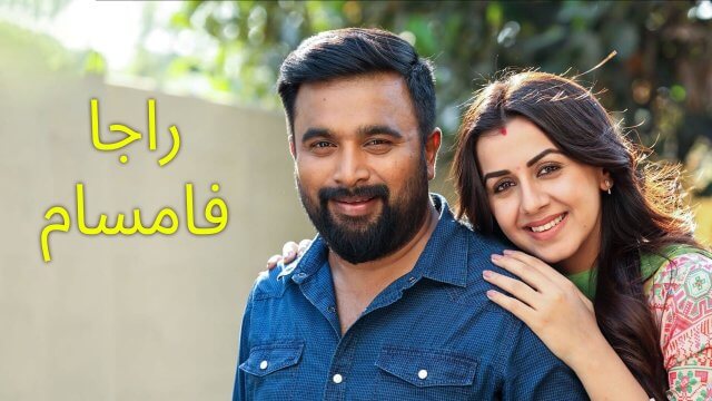 Raja Vamsam / راجا فامسام (2021) [Arabic Dubbed]