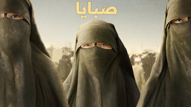 Sabaya / صبايا (2021) [Arabic Dubbed]