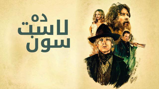 The Last Son / ده لاست سون (2021) [Arabic Dubbed]