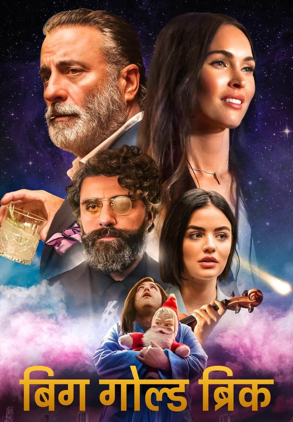 Big Gold Brick / बिग गोल्ड ब्रिक (2022) [Hindi Dubbed]