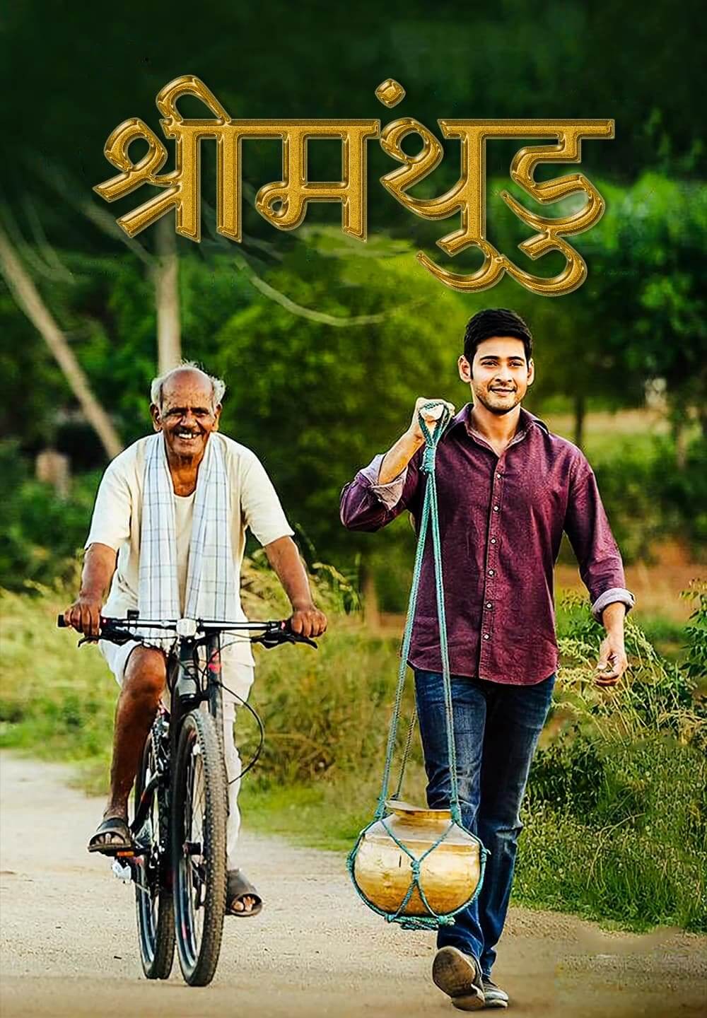 Srimanthudu / श्रीमंथुडु (2015) [Hindi Dubbed]