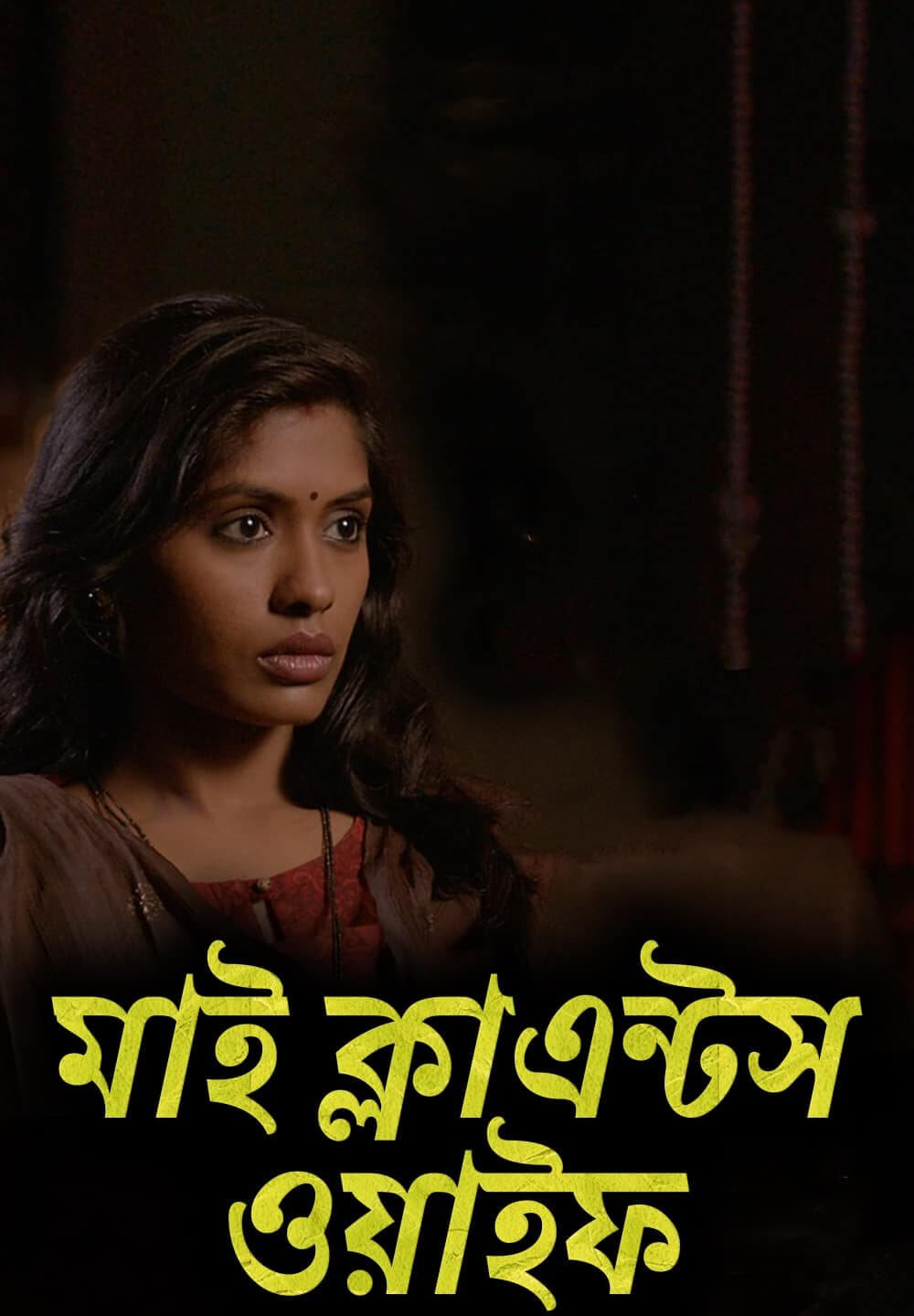 My Client's Wife / মাই ক্লাএন্টস ওয়াইফ (2020) [Bengali Dubbed]