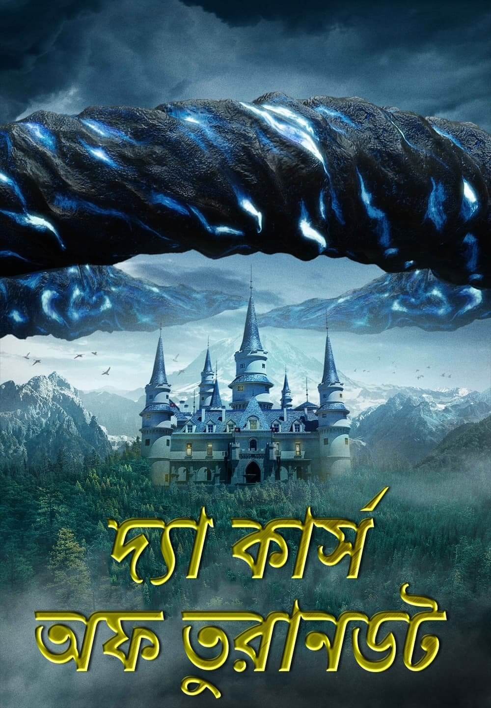 The Curse of Turandot / দ্যা কার্স অফ তুরানডট (2021) [Bengali Dubbed]