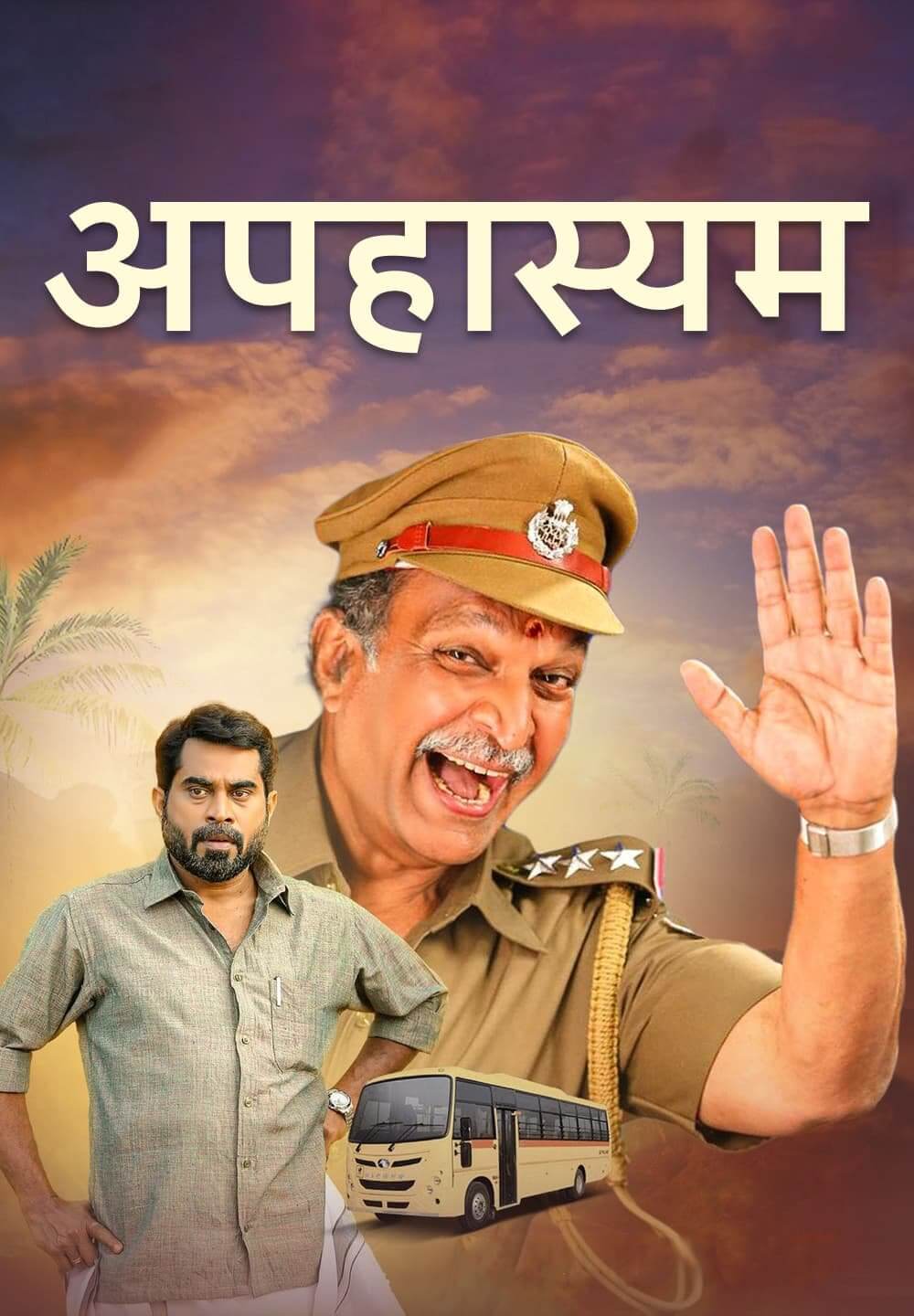 Aapahasyam / अपहास्यम (2021) [Hindi Dubbed]