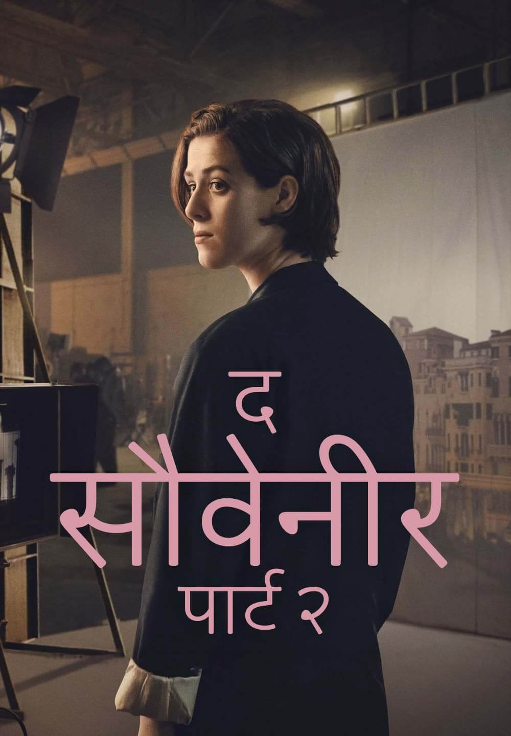 The Souvenir: Part II / द सौवेनीर: पार्ट २ (2021) [Hindi Dubbed]