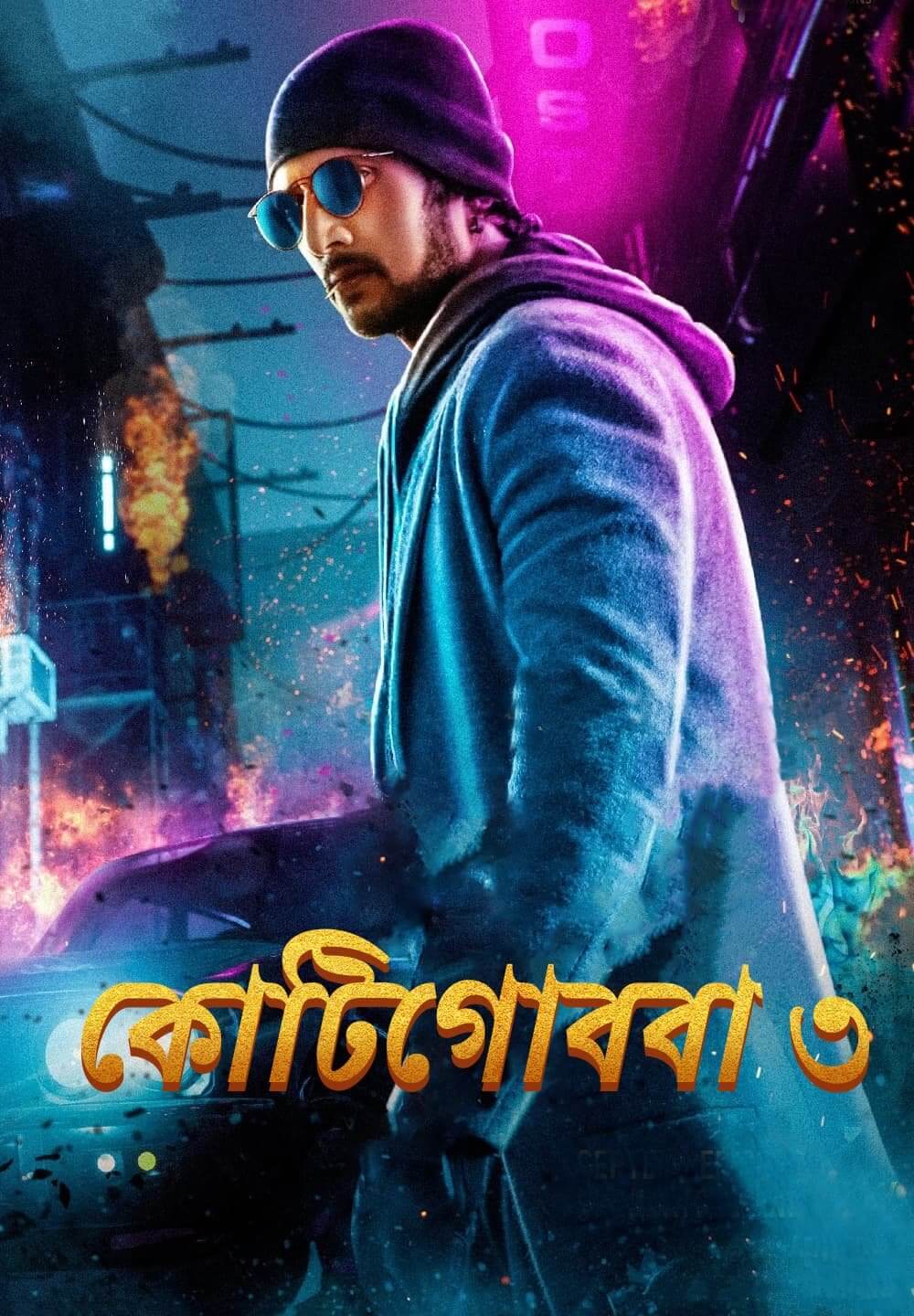 Kotigobba 3 (2022) Bengali Dubbed Movie