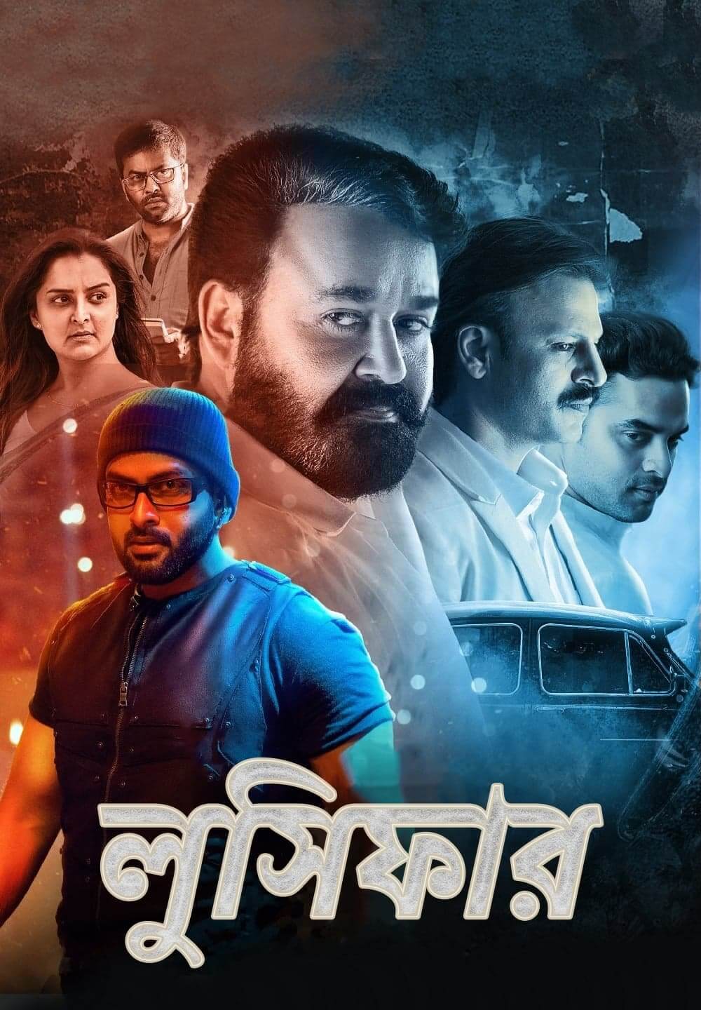 Lucifer / লুসিফার (2019) [Bengali Dubbed]