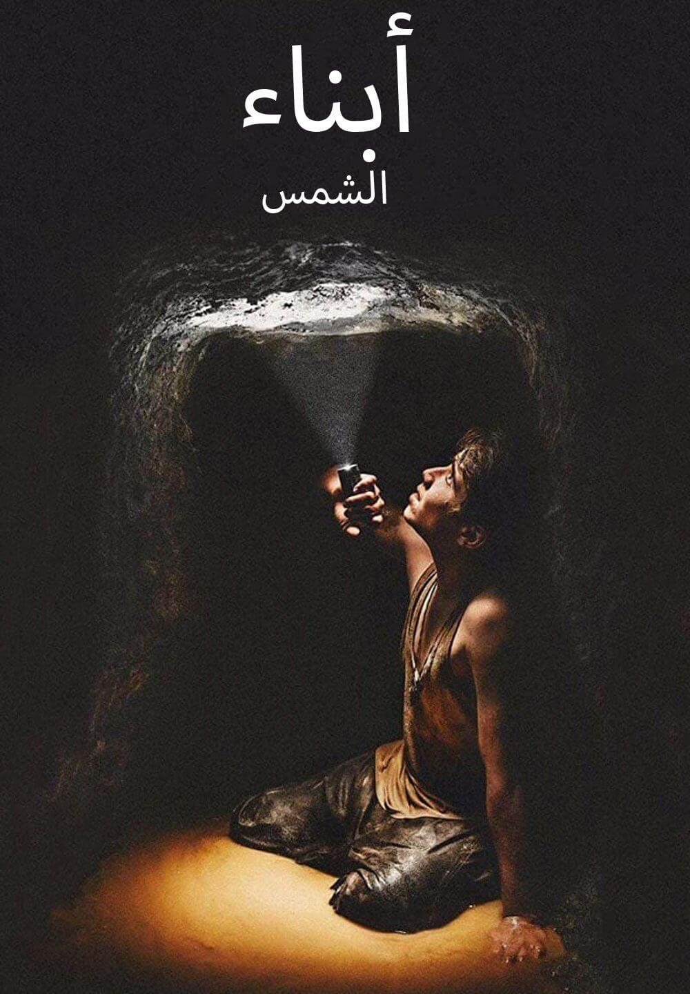 Sun Children / أبناء الشمس (2020) [Arabic Dubbed]