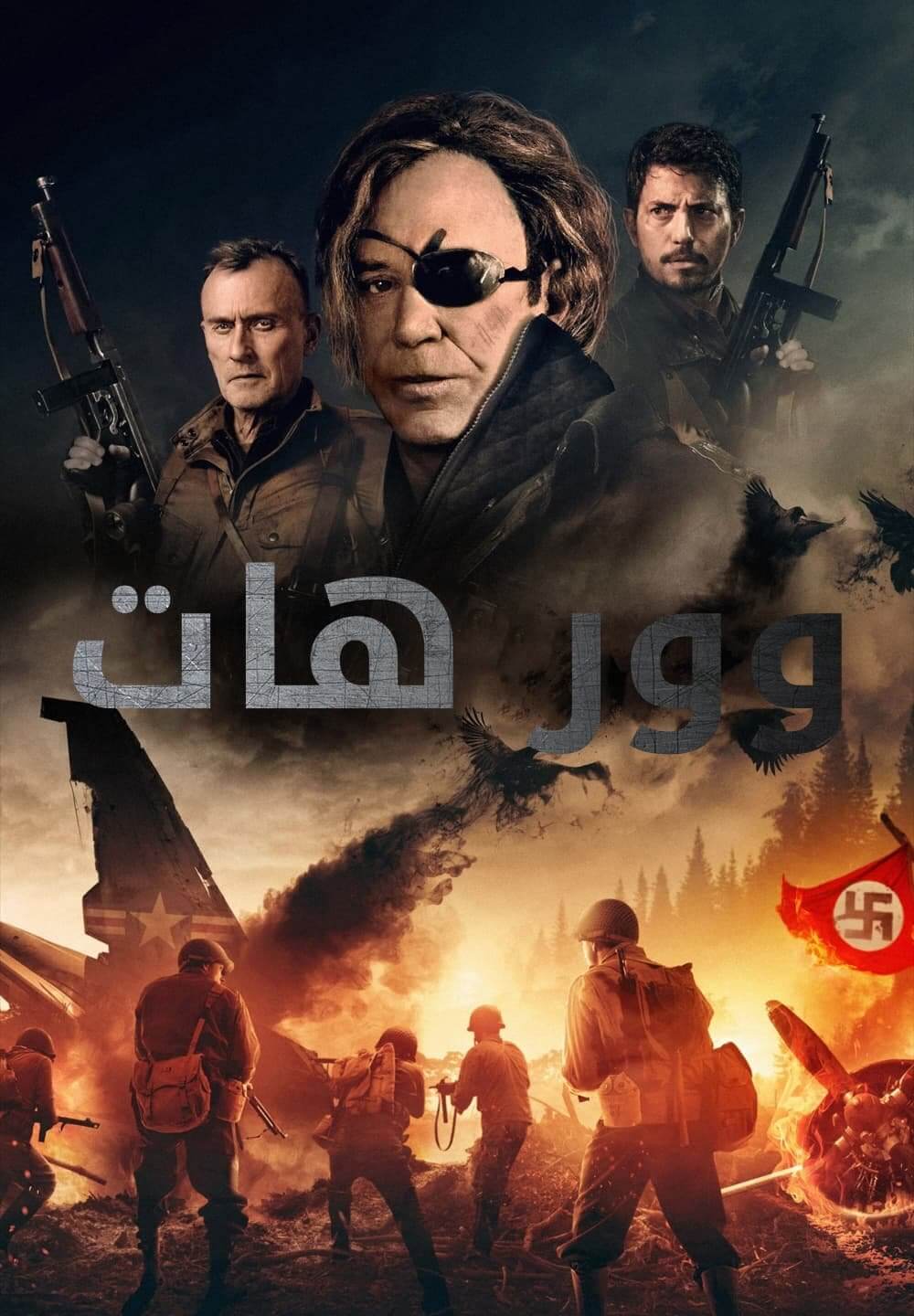 WarHunt / وور ه‍ات (2022) [Arabic Dubbed]