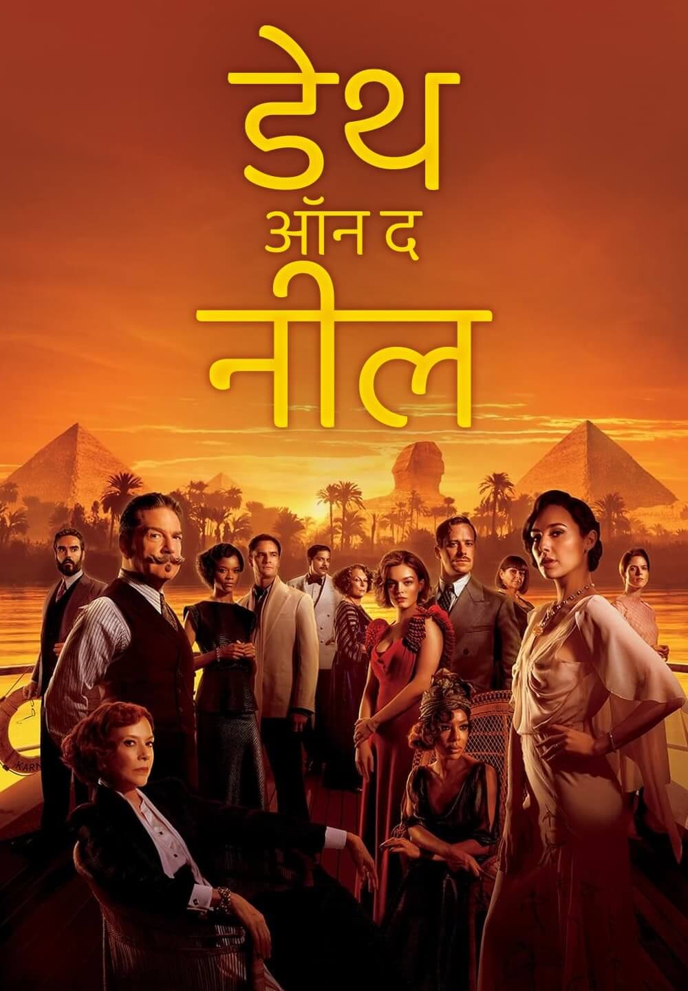 Death on the Nile / डेथ ऑन द नील (2022) [Hindi Dubbed]