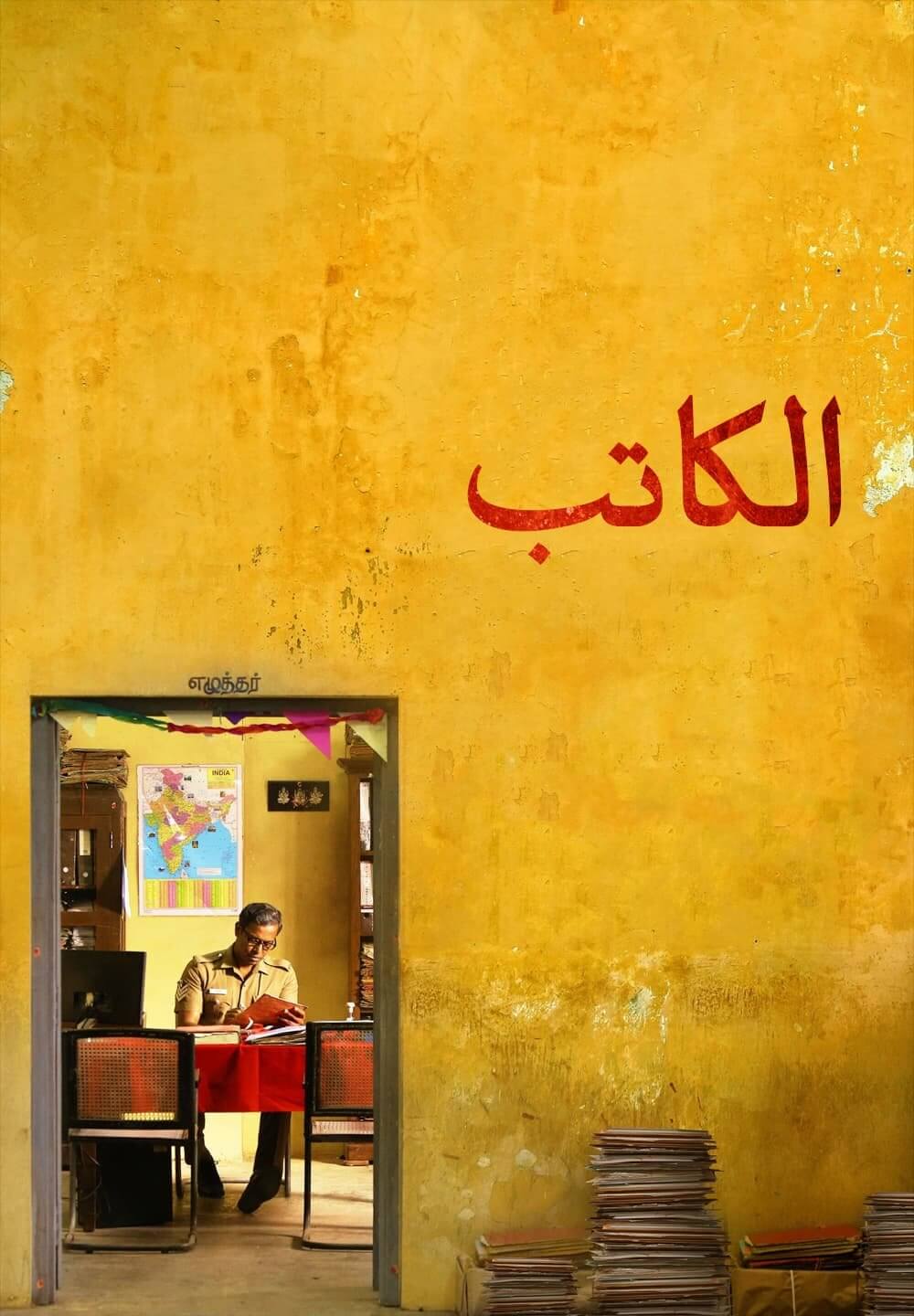 Writer / الكاتب (2021) [Arabic Dubbed]