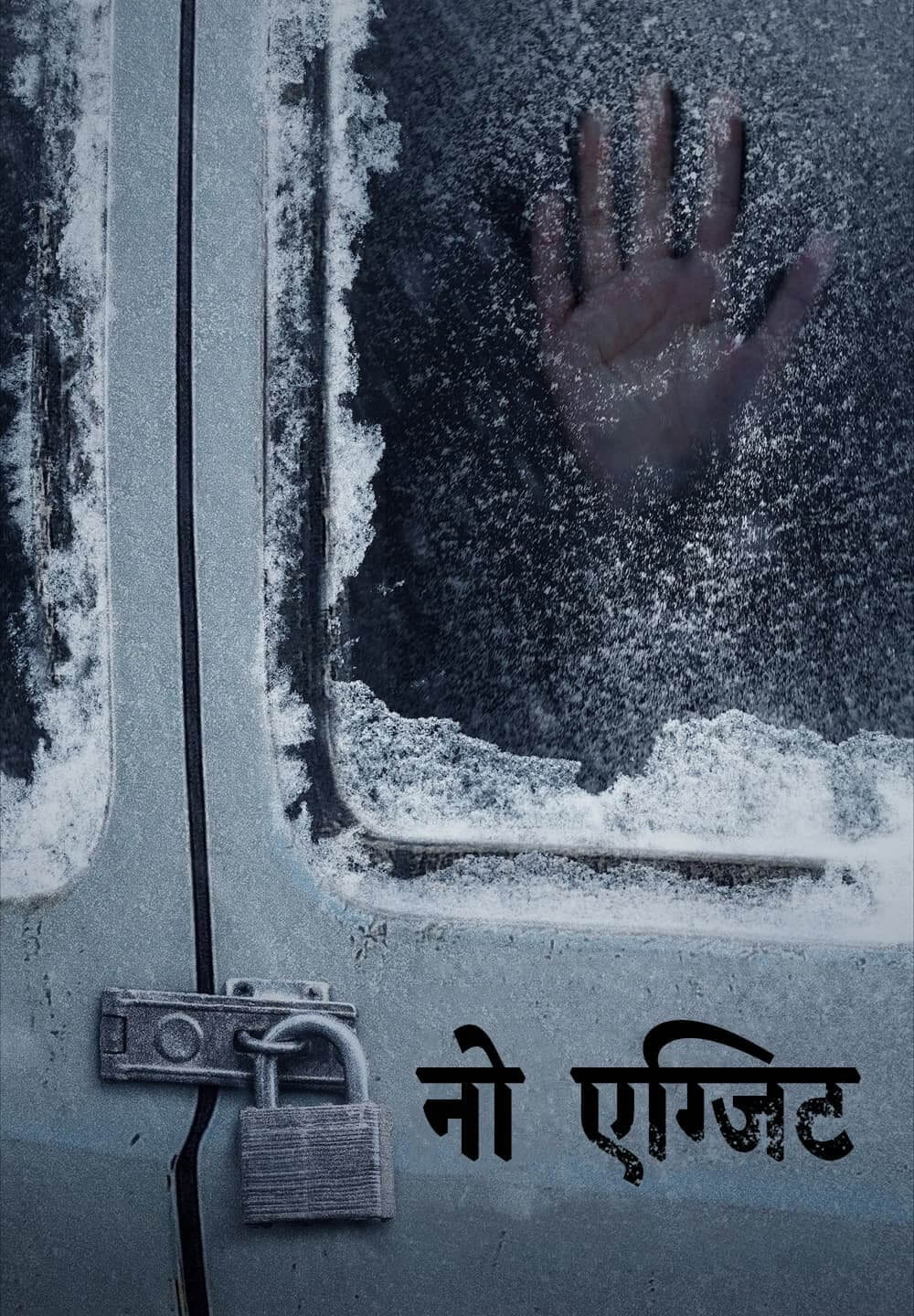 No Exit / नो एग्जिट (2022) [Hindi Dubbed]